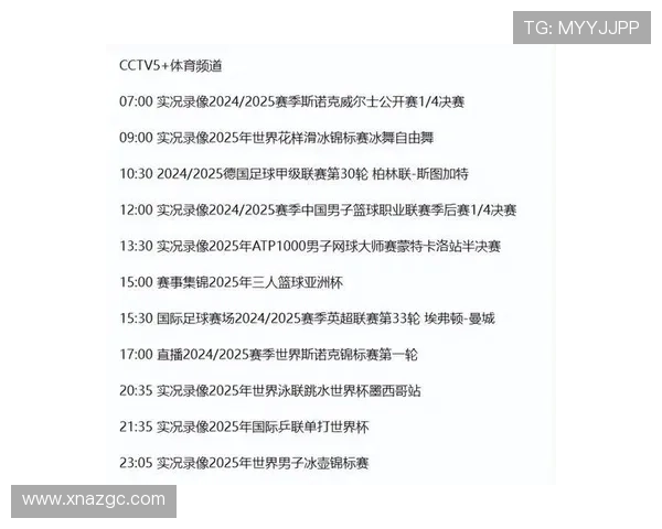 CCTV5体育节目表赛事速览